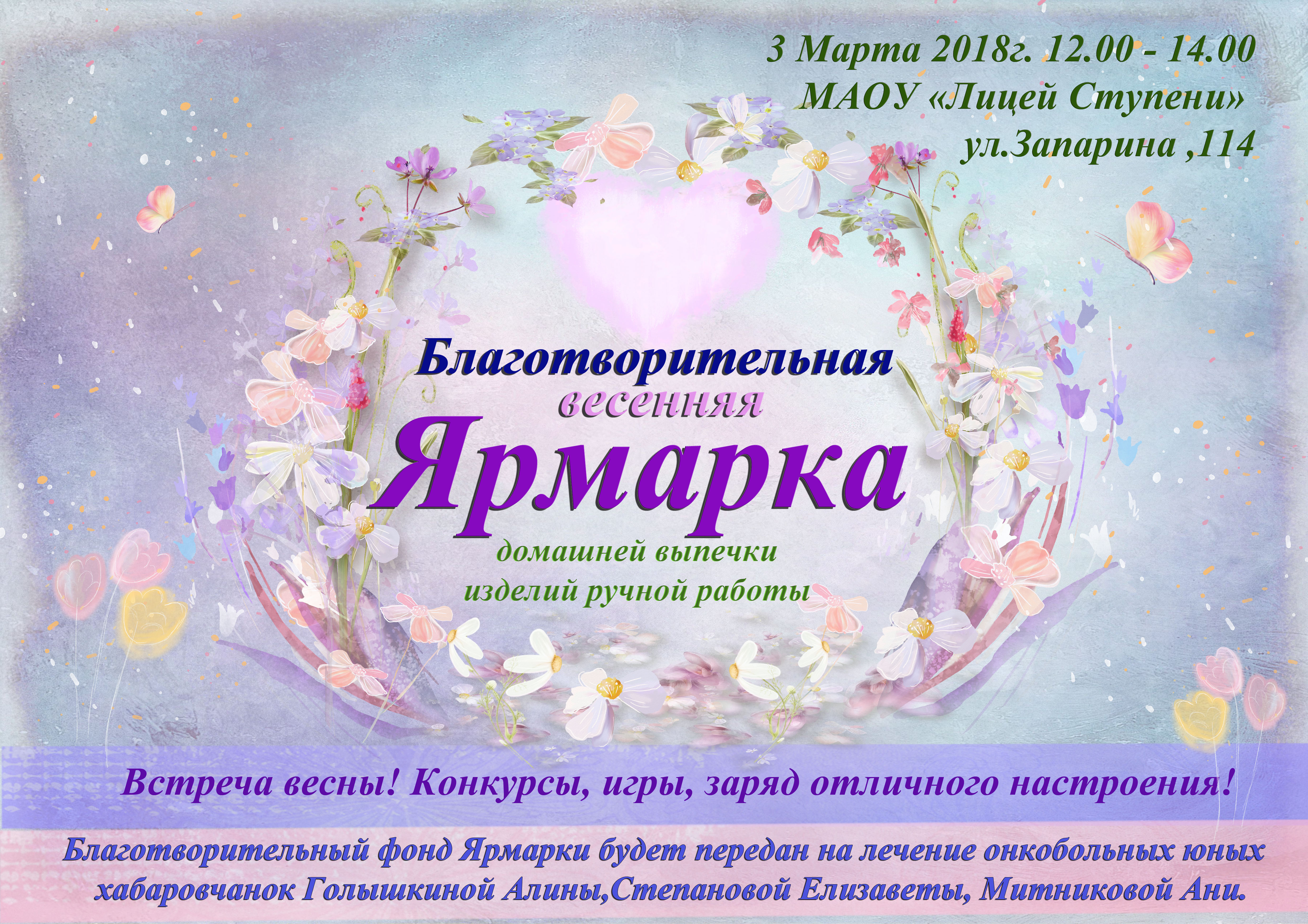 Ярмарка 2018 web